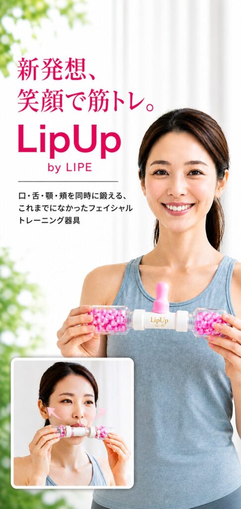 LipUp 顔トレーニング 頬アップ・フェイスライン対策の使用イメージ