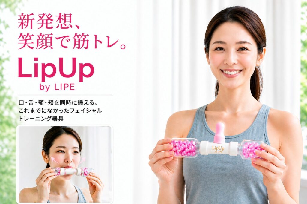 LipUp フェイスライン・たるみにアプローチする顔トレーニング器具の使用イメージ（笑顔で頬を引き上げ）
